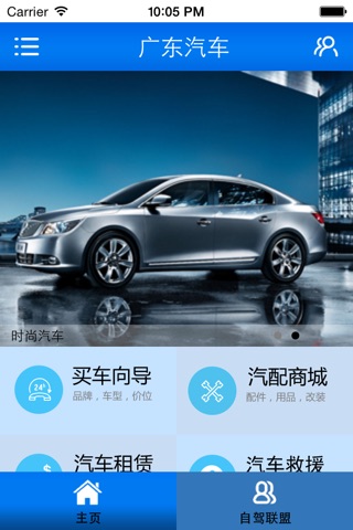 广东汽车 screenshot 2