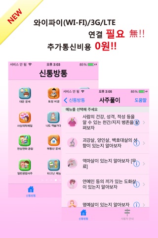 2015 신통방통 - 토정비결, 신년운세, 운세, 궁합, 사주 등의 운세포털 screenshot 4