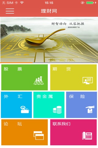 理财-专业理财服务平台 screenshot 4