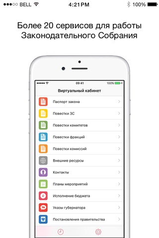 Виртуальный Кабинет Законодательного Собрания screenshot 2