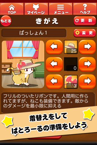 ねこぱとろーる screenshot 3