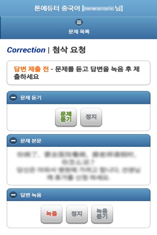 톤에듀터 중국어 대학용 screenshot 4