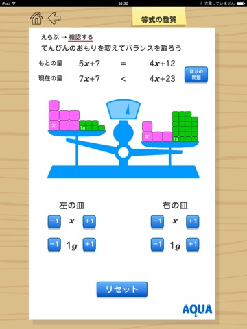 等式の性質 さわってうごく数学「AQUAアクア」のおすすめ画像1