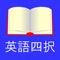 英文法・語法の4択クイズ形式問題。