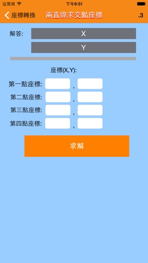 座標轉換系統(圖2)-速報App