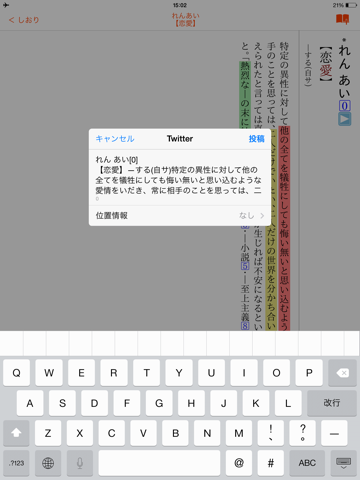 新明解国語辞典 第七版 公式アプリのおすすめ画像5