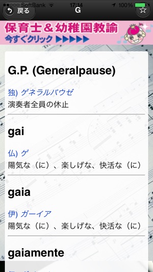 音楽用語を一発検索 楽語辞典 をapp Storeで