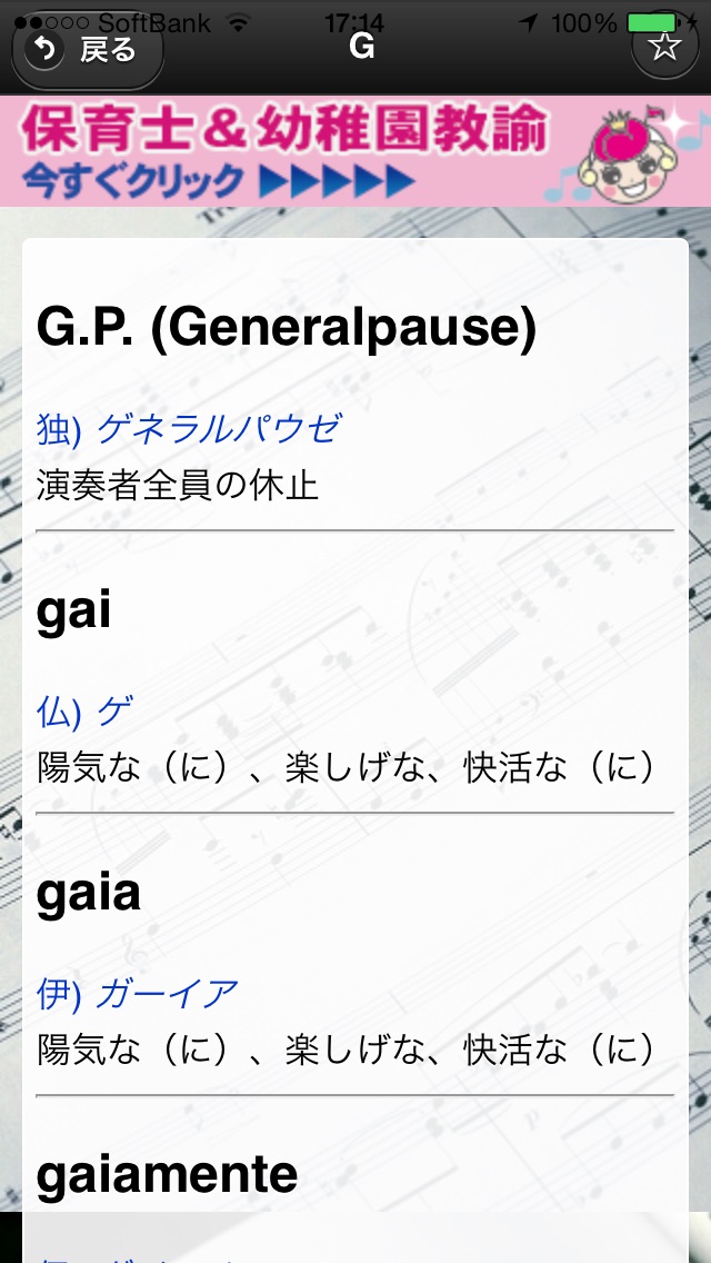 音楽用語を一発検索 楽語辞典 Iphoneアプリ Applion