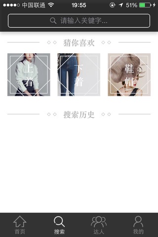 达人说 - 海淘商品一站搜索,时尚买手聚集地,做自己的时尚达人 screenshot 3
