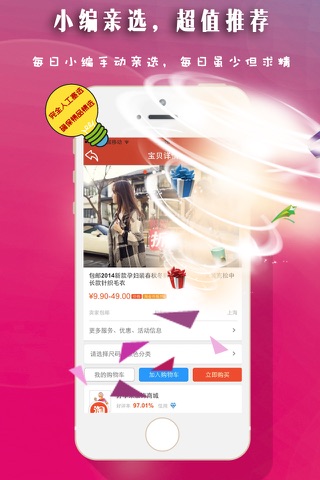 9.9礼品购-超值特价全场包邮 screenshot 4