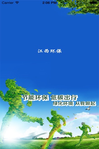 江西环保 screenshot 2