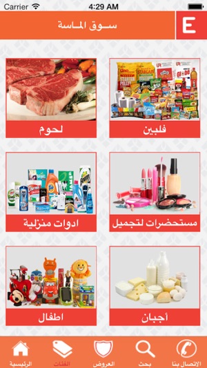 Al-Massa Market(圖2)-速報App