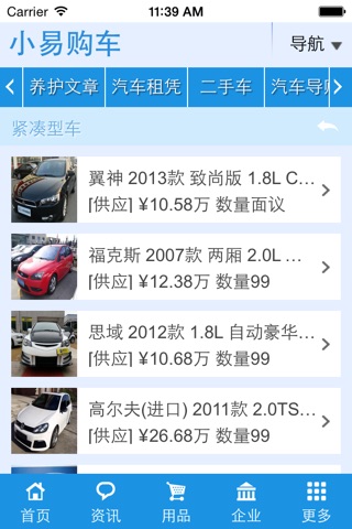 小易购车 screenshot 3