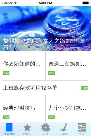 个人理财技巧 screenshot 4