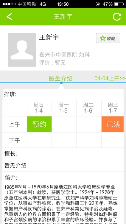 浙医四院 screenshot-3