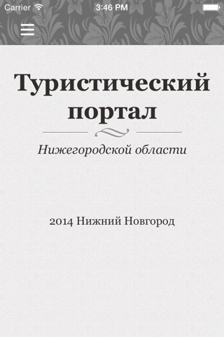 nnwelcome - Туристический портал Нижегородской области screenshot 2