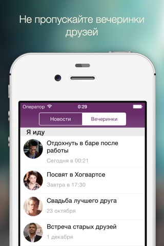 PartySmash - поиск вечеринок. Быстрый способ создать свою вечеринку для друзей или найти подходящую в Москве. screenshot 4