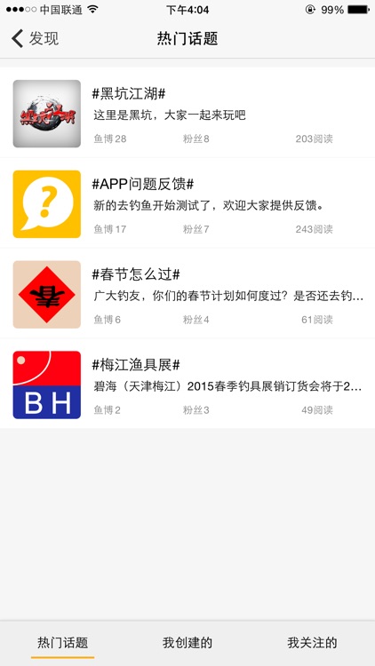 去钓鱼 - 四海钓鱼 screenshot-4