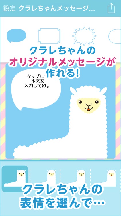 クラレちゃんメッセージアプリ