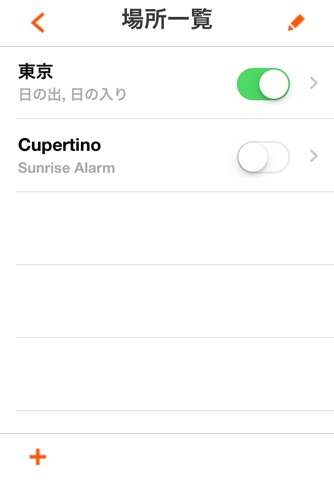 Sunrise Sunset Alarm screenshot 2