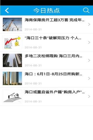 海南购房网 screenshot 3