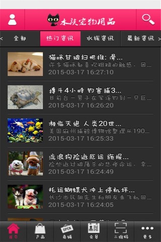 水族宠物用品 screenshot 3