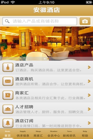 安徽酒店平台(最全的酒店供应) screenshot 2