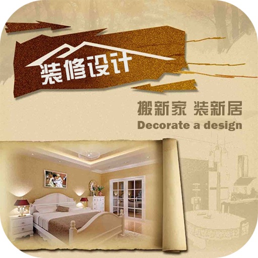 装修设计(Decorateadesign)