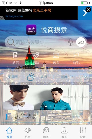 悦商搜索 screenshot 2