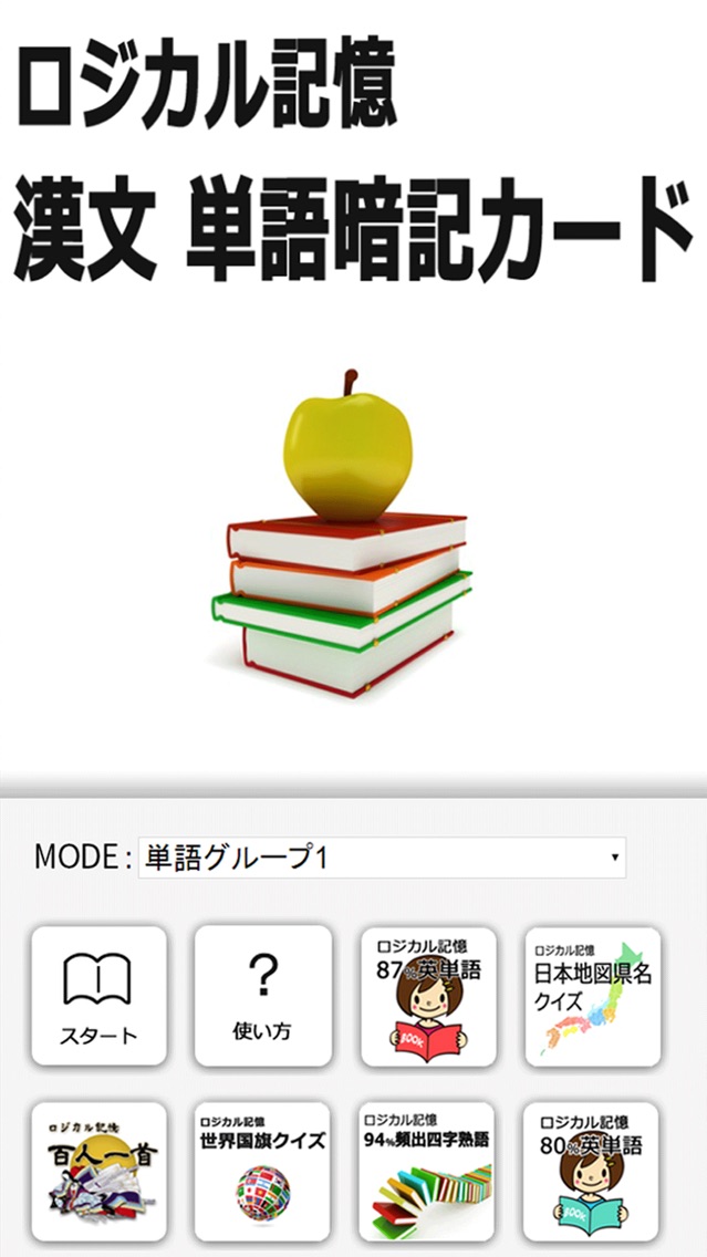 ロジカル記憶 漢文単語暗記カード センター試験の国語対策の勉強アプリのおすすめ画像1