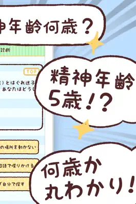 Game screenshot 精神年齢診断+　実は何歳？あなたの心をチェック!! apk