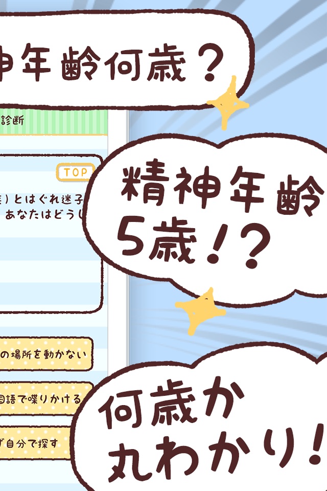 精神年齢診断+　実は何歳？あなたの心をチェック!! screenshot 2