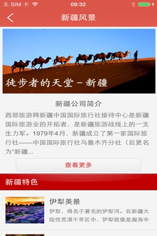 西部旅游网客户端 screenshot 3