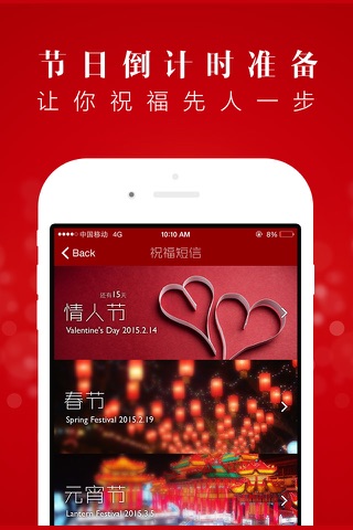节日祝福大师 screenshot 2