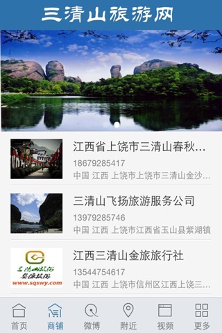 三清山旅游网 screenshot 3