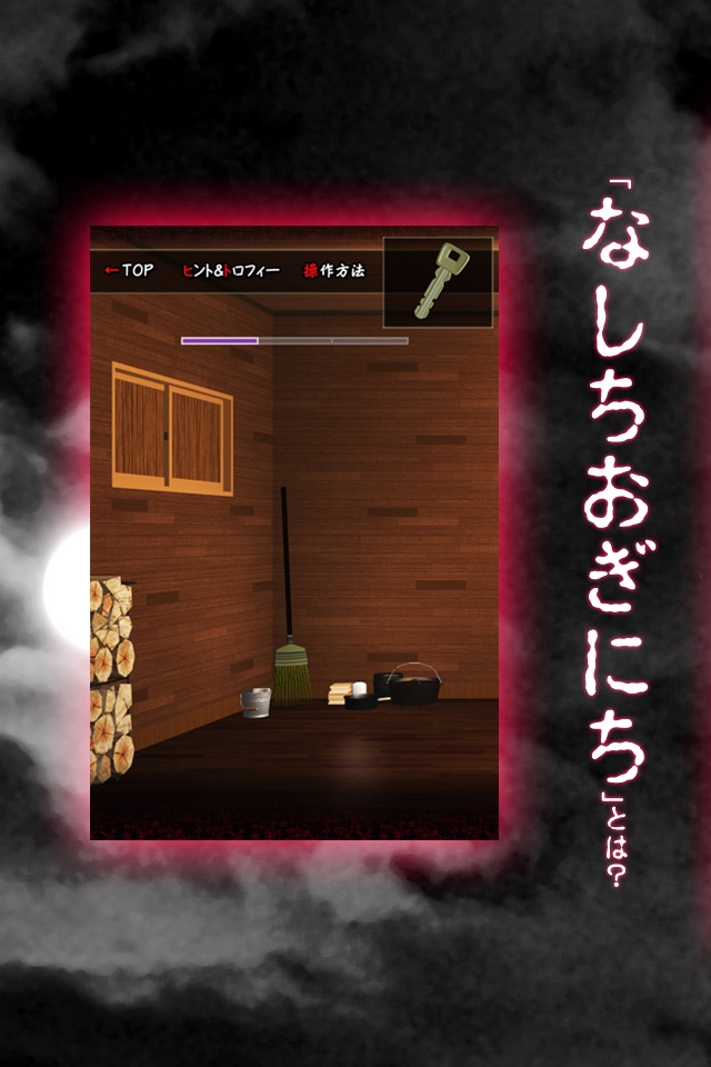 脱出ゲーム 十五夜月の秘密 screenshot 4