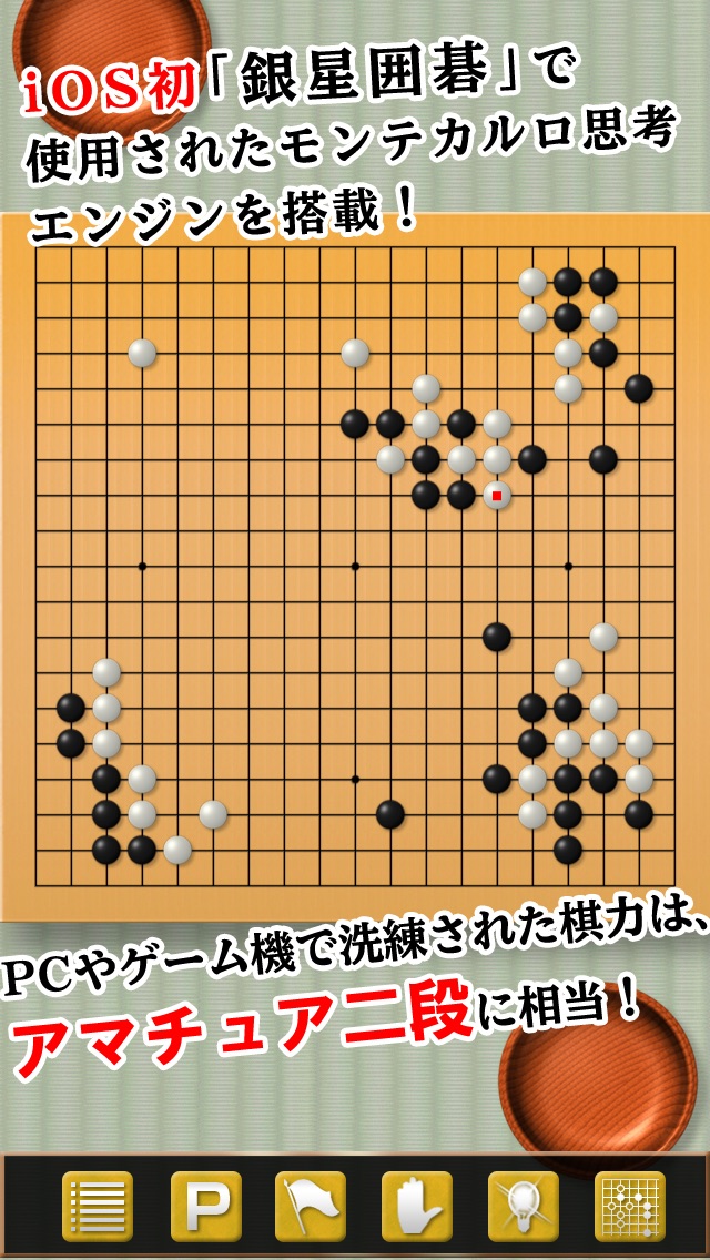 銀星囲碁ハイブリッドモンテカルロ screenshot1
