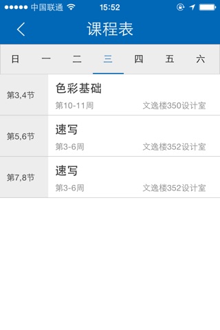 广州华商职业学院 screenshot 3