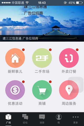 建三江信息通 screenshot 2