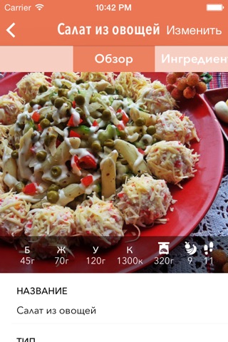 Мои рецепты - рецепты с фото шагов! screenshot 2
