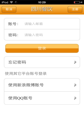 四川餐饮平台(正宗川菜聚集地) screenshot 2