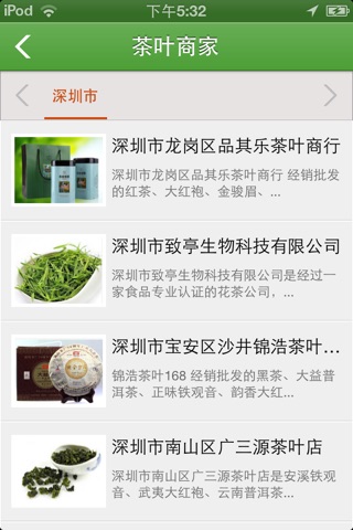 广东茶叶城 screenshot 4