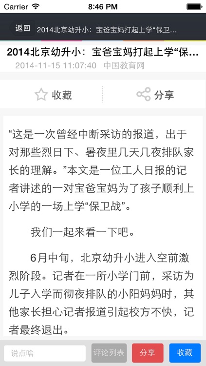 教育网—中国最具权威的教育平台 screenshot-3