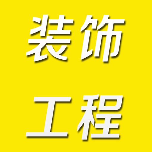 装饰工程平台门户 icon