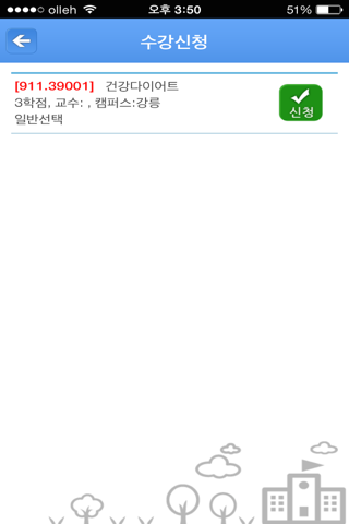 강릉원주대수강신청 screenshot 4