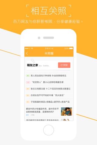 关照 －最全最实用的移动健康新闻资讯 screenshot 4