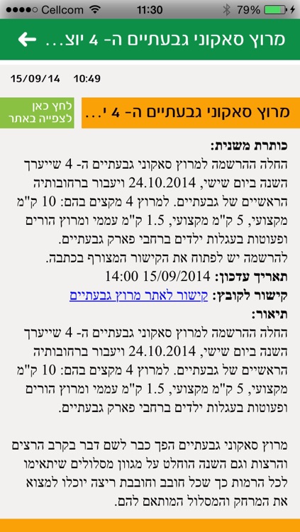 עיריית גבעתיים