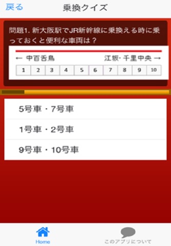 大阪 地下鉄クイズ　御堂筋線 screenshot 2