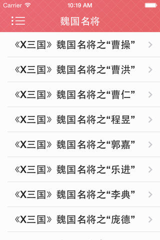 攻略For X三国 screenshot 3