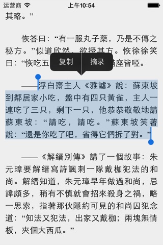 古今中外善辩奇辩诡辩经典 screenshot 3